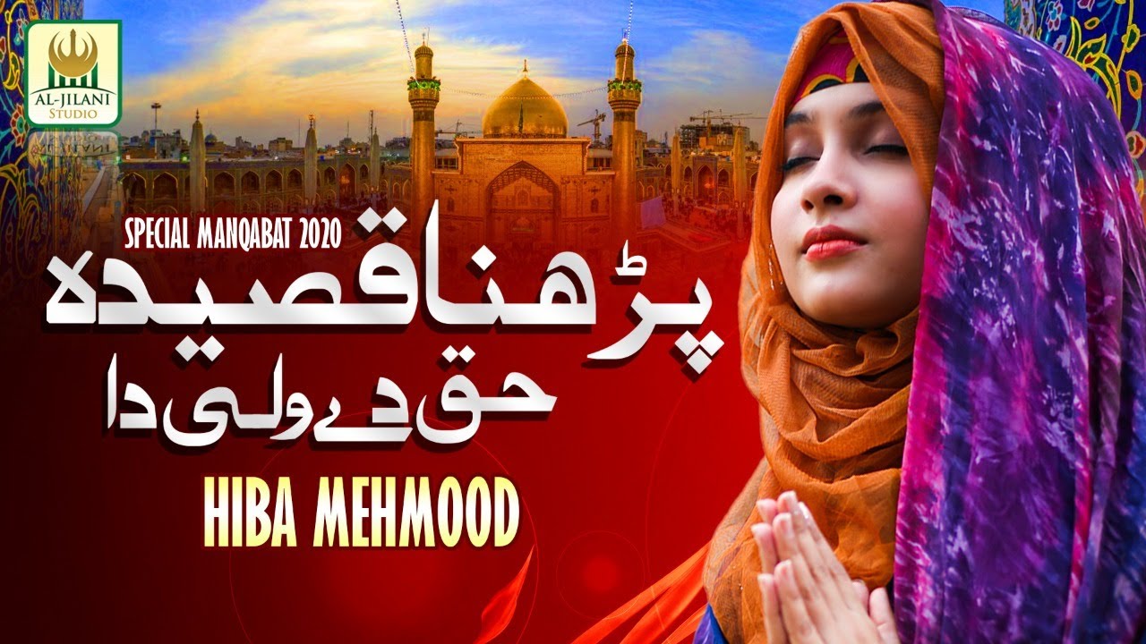 New Manqabat Moula Ali RA 2020   Hiba Mehmood  Parhna Qaseeda Haq de wali da  Aljilani Studio