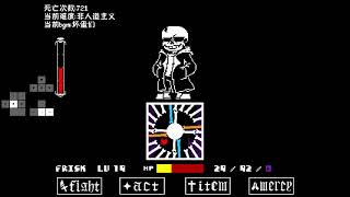 Keeptale Sans Fight Completed![Undertale AU]