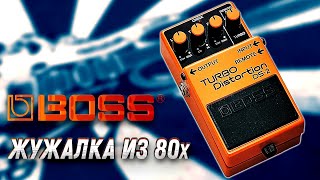 :   BOSS DS-2 Turbo Distortion | GAIN OVER