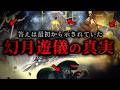 【崩壊スターレイル】最初から探す必要なんてなかった。幻月遊儀の目的について考えていたら気付いた真実【考察】