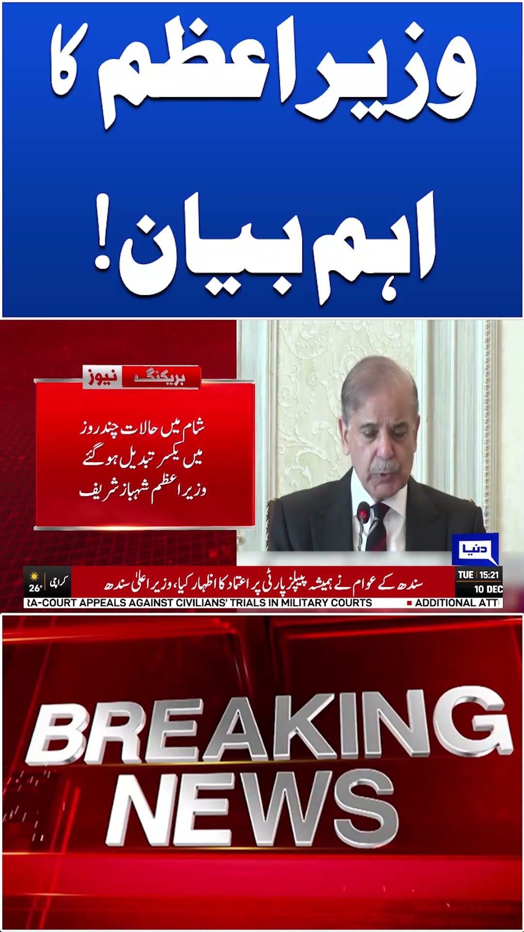 Breaking News!! PM Shahbaz Sharif Sharif Important Statement #viral#shorts #shortsfeed