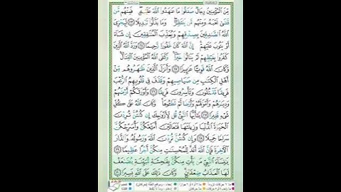 سورة الأحزاب الآية 30 تلاوة الشيخ أيمن سويد #قليل_دائم_خير