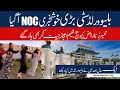 Breaking news  blue world city noc latest news  blue world city islamabad  property news  mzs tv