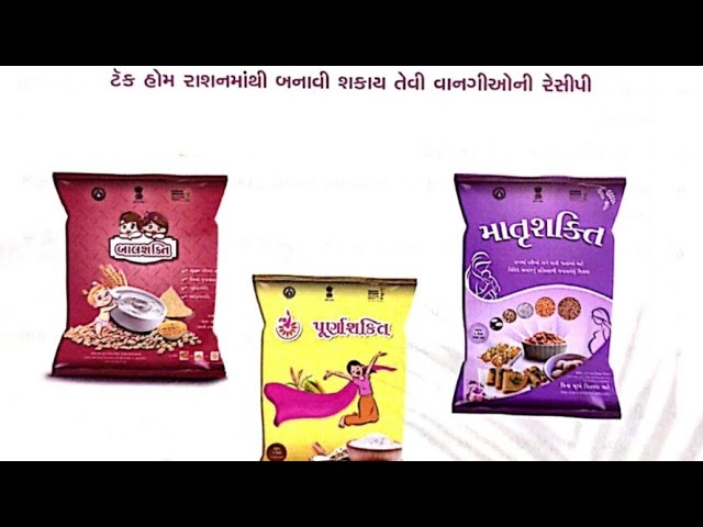 બાલશક્તિ રેસીપી |balsakti|તાલાલા ૭#icds #આંગણવાડી #talala #anganwadi  #resipi #healthy #girsomnath - YouTube