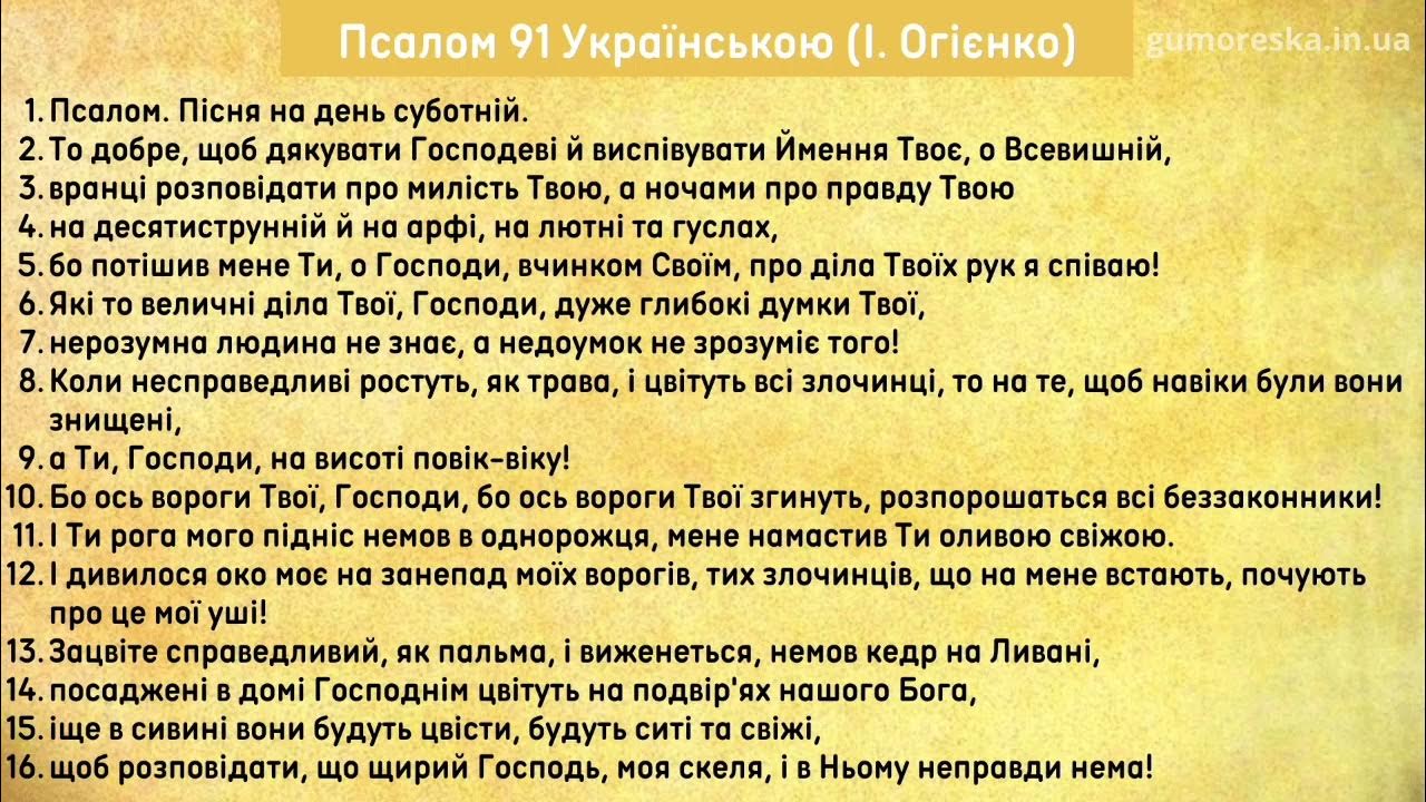 Псалом 91 читать. Псасалом 91. Псалом 91 на русском. Псалом 91 на русском текст. Псалом 91 фото.