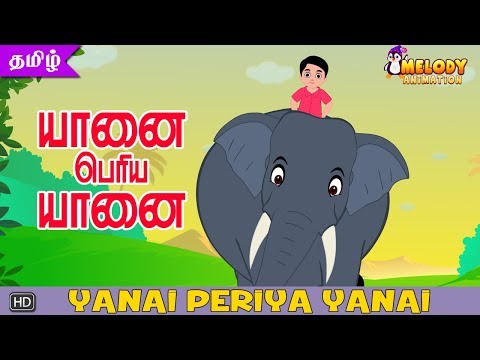 Yanai Periya Yanai | Tamil Nursery Rhymes | Tamil Kids Songs
