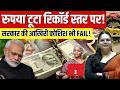 Indian Rupee Hits Record Low | Govt’s Last Attempt Fails | What’s Next for Economy? | Sanskriti IAS