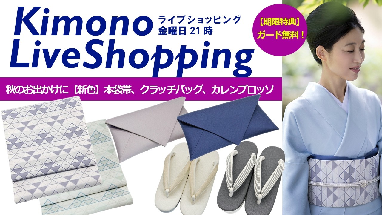 限定1点＆ガード無料】最上級の締め心地！新色本袋帯＆新色クラッチ