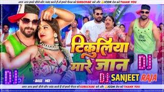 Tikuliya Mare Ho Jaan #challenge #khesari lal yadav #bhojpuridjnewsong टिकुलिया मारे हो जान DjSong
