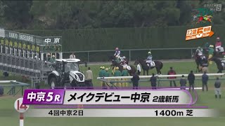 【2歳新馬/アルトゥーム】メイクデビュー中京［2023.12.3 中京第5R/1400m 芝］