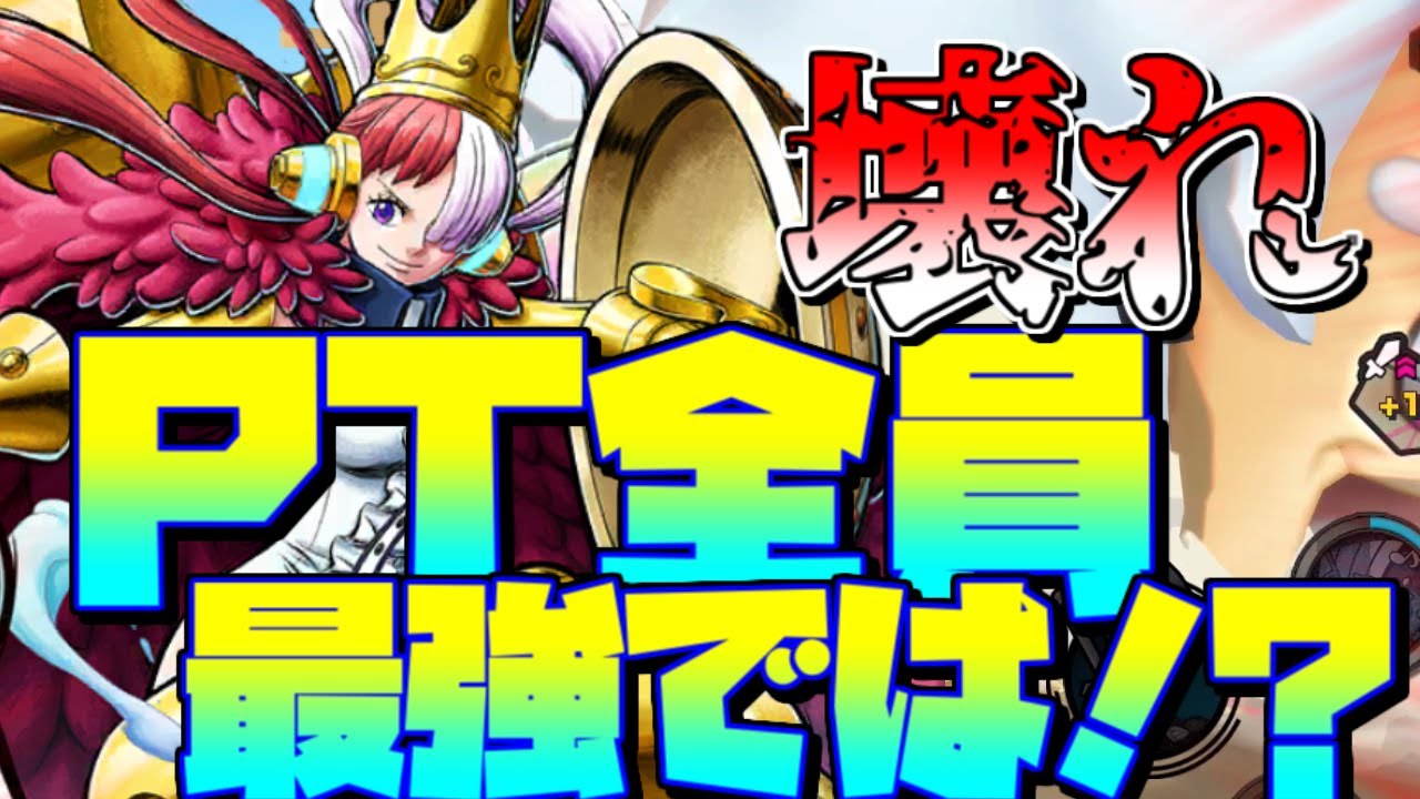 上方修正された赤ウタをPTで組んで交互にやられたら無敵じゃね?って理論を試したかった【バウンティラッシュ】【ウタ】