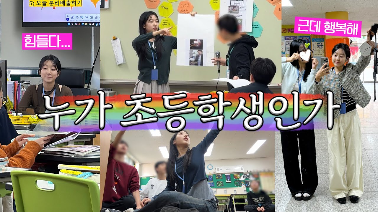 아찔한 첫 수업과 헤어짐😭교생실습에 대한 모든 것을 알려드립니다 2-2