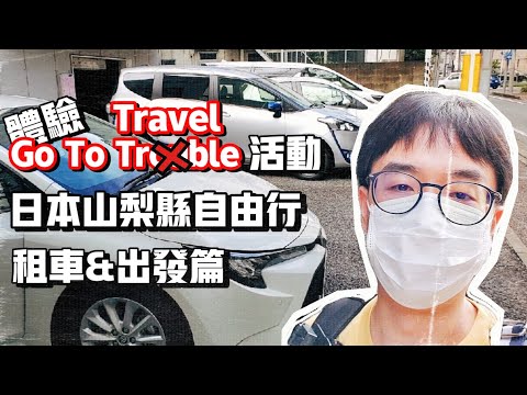 一年後回頭看導致疫情爆發的日本政府鼓勵民眾出行的"去旅遊活動"