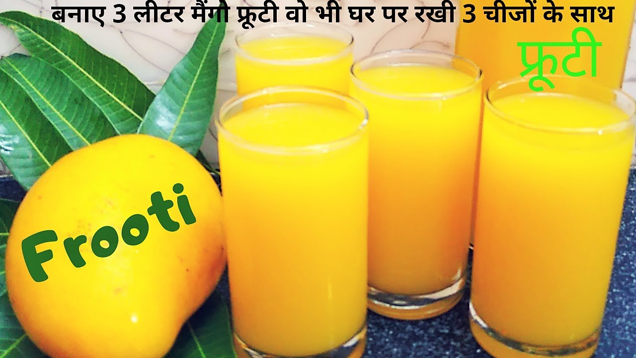 3 लीटर मैंगो फ़्रूटी बनाए सिर्फ 3 आम से|Mango Frooti|Frooti Recipe|Mago Frooti Recipe|Homemade Frooti | NishaMadhurima Recipes