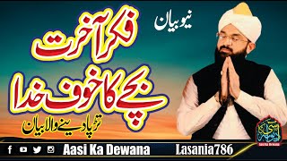 Bachy Ka Khof e Khuda Emotional Bayan by Allama Hafiz Imran Aasi at Madrasa Lasania Anwar ul Quran