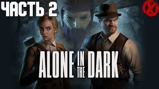 НОЧНОЙ ДЕТЕКТИВ ► Alone in the Dark (2024) ЧАСТЬ 2 - (Заказной Стрим)