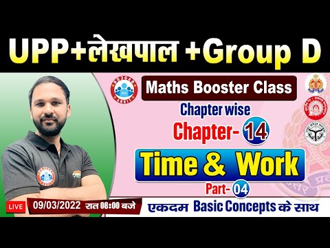 Time and Work Tricks | Time and Work | Maths Tricks #42 | Maths Booster Lekhpal/UP Police