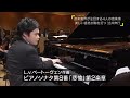 辻井伸行ピアノ・ソナタ第8番(悲愴)第2楽章