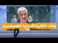 شبكات| أمريكا توقف تأشيرتها للفلسطينيين بشكل شامل.. ما السبب؟