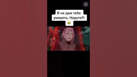 Сакура Поцеловала Наруто / Первый Поцелуй #Наруто С Сакурой / #shorts
