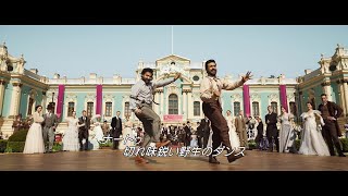 超高速「ナートゥダンス」を”キレッキレ”に披露　「ＲＲＲ」本編映像