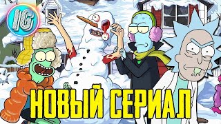 Солнечные Противоположности-1 Сезон/Русский Трейлер (2020)