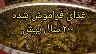 قرمه سبزی ۲۰۰ سال پیش و فراموش شده