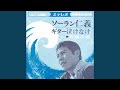 ギター泣けなけ