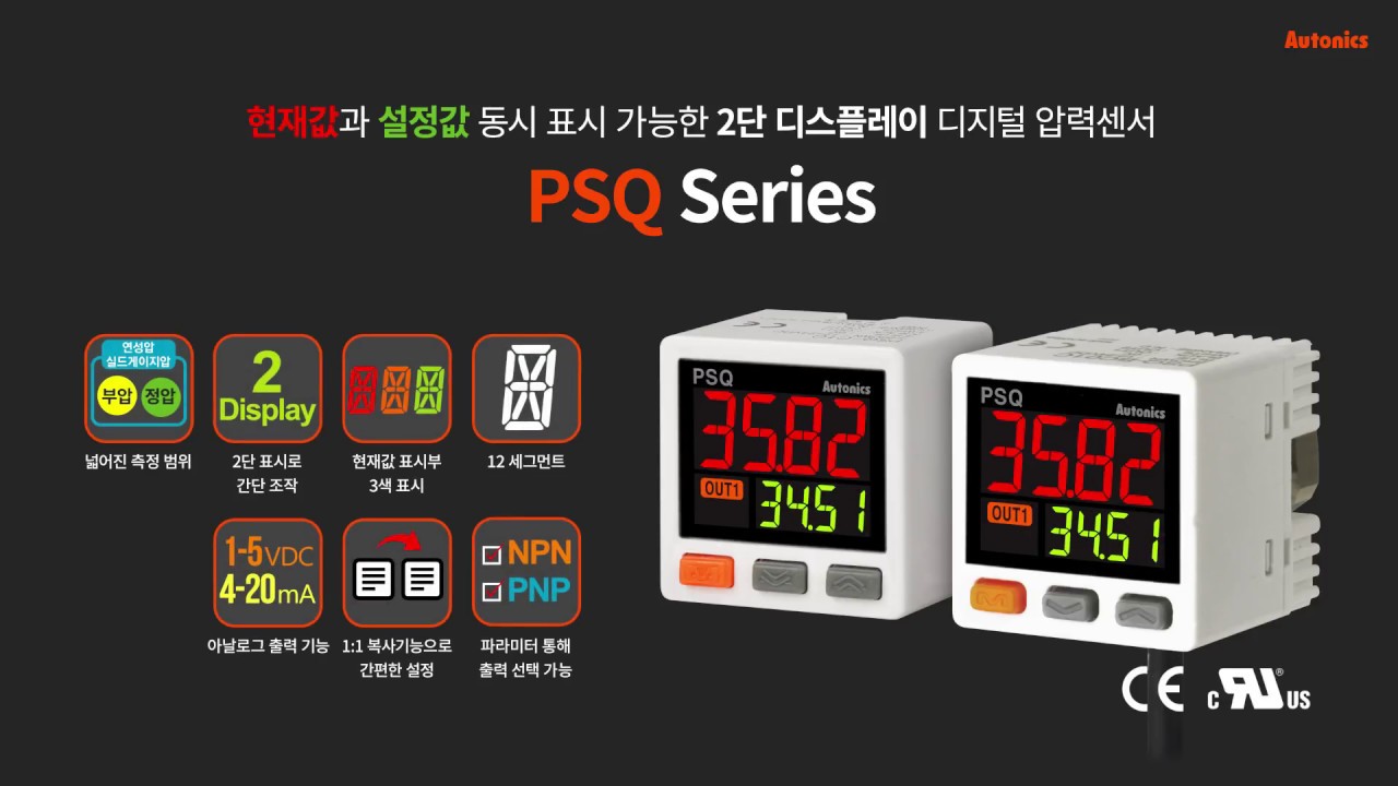 오토닉스 : 2단 디스플레이 디지털 압력센서 PSQ 시리즈