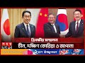 চীনের বলয়ে যুক্তরাষ্ট্রের মিত্র দক্ষিণ কোরিয়া ও জাপান | China | USA | South Korea | Japan |Relations