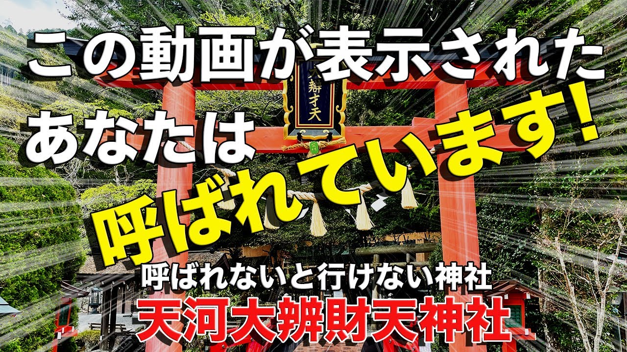 大神 神社 呼ば れ ない と 行け ない