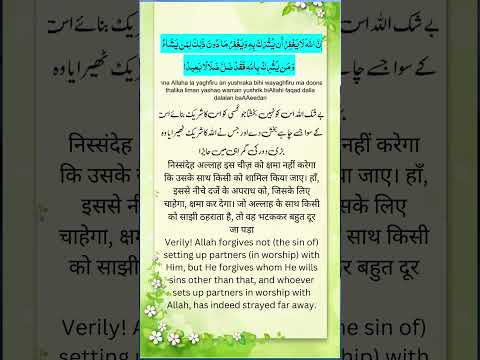 Surah An Nisa Verse No 116 |  #islamicvideo #quranchapter #ytshorts #mot...