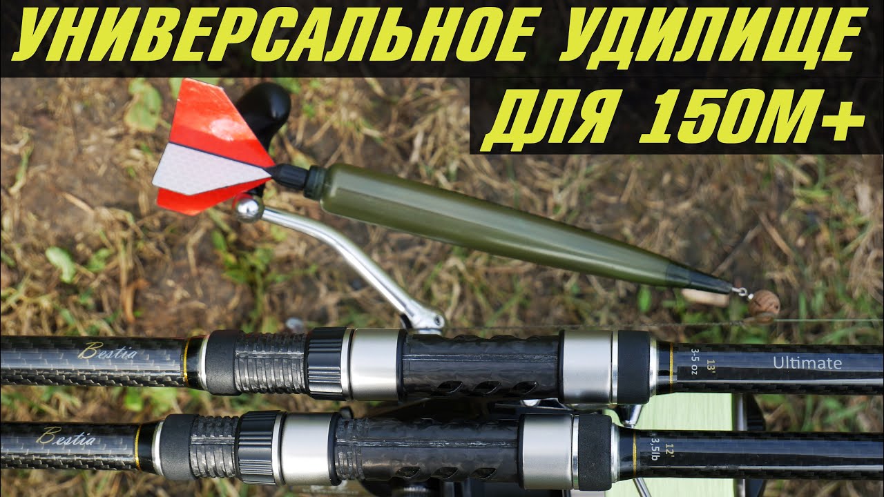 МАРКЕР, СПОД И РАБОЧЕЕ УДИЛИЩЕ В ОДНОМ. ORIENT RODS Bestia 3-5oz VS 3.5lb