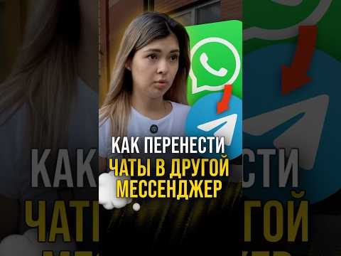 Как перенести все важные чаты из одного мессенджера в другой? 🤔