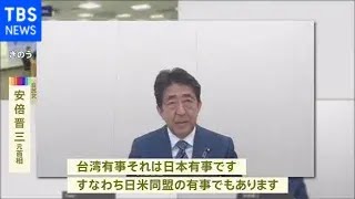 安倍元首相「台湾有事は日本有事」 中国の動きを牽制