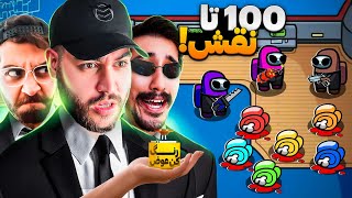امانگ آس با سه ایمپاستر کل بچه ها رو کشتیم