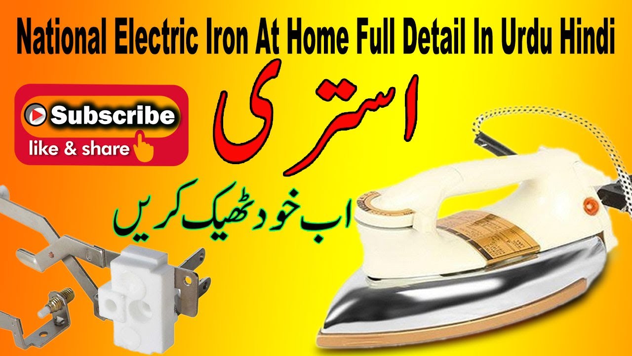 How to repair electric iron thermostat /Electric iron complete