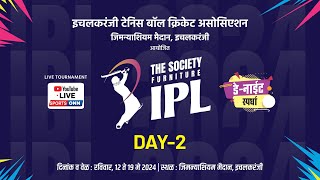 THE SOCIETY FURNITURE IPL - 2024 || DAY -2 || SEASON - 3 || ICHALKARANJI ||