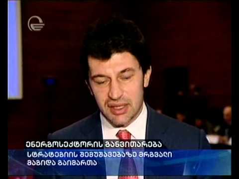 ენერგოსექტორის განვითარება