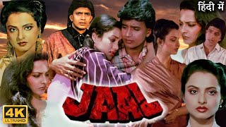 Jaal Full Movie | Mithun Chakraborty | Rekha Roopesh | Moon Moon Sen | Review & Facts HD