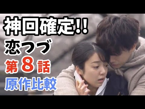 恋は続くよどこまでも 動画