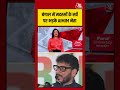Bengal में मदरसों के सर्वे पर भड़के AIMIM नेता Waris Pathan#aajtak #shorts #viral #warispathan #aimim