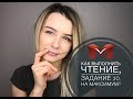 ЗАДАНИЕ 10 | ЧТЕНИЕ | ВЫПОЛНИТЬ НА МАКСИМУМ