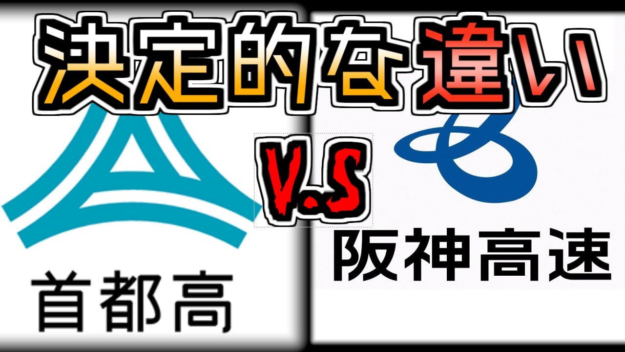 【衝撃】「環状高速」の決定的な「違い」を紹介するぜ【ゆっくり解説】