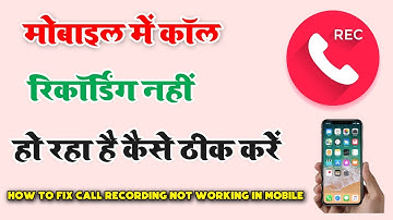 Call recording nahi ho raha hai to kya karen | What to do if call recording is not working
