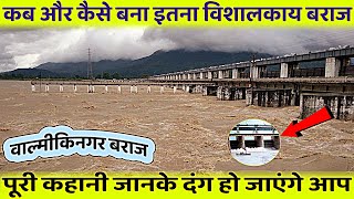 कब और क्यूँ बना वाल्मीकिनगर बराज | gandak barrage valmiki nagar | bhaisalotan dam