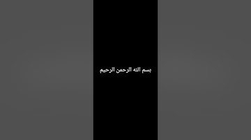 سورة  آل عمران - من الآية 15 حتى الآية 32