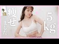 【-5kg】最近痩せた方法を紹介します♡! の動画、YouTube動画。