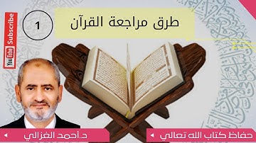 تسبيع القرآن الكريم ،تعرف عليه الآن