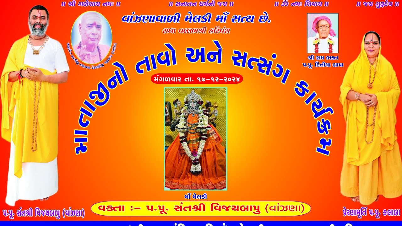 દલપતભાઈ બાબરભાઈ પટેલ ના ઘરે સત્સંગ કાર્યક્રમ      મુ.અરનાલા(શ્રી રામ મંદિર ફળિયું)તા.પારડી જી.વલસાડ